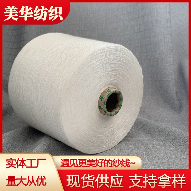批发 紧密赛络纺竹纤维棉混纺纱16支21支24支30支32支40支