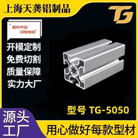 【铝型材】厂家现货5050铝型材批发 铝型材工作台展架 实验室吊顶