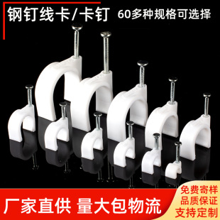 Flat round steel nail wire card 3.5-50mm plastic wire buckle network cable telephone line electric wire card nail PVC pipe card nail