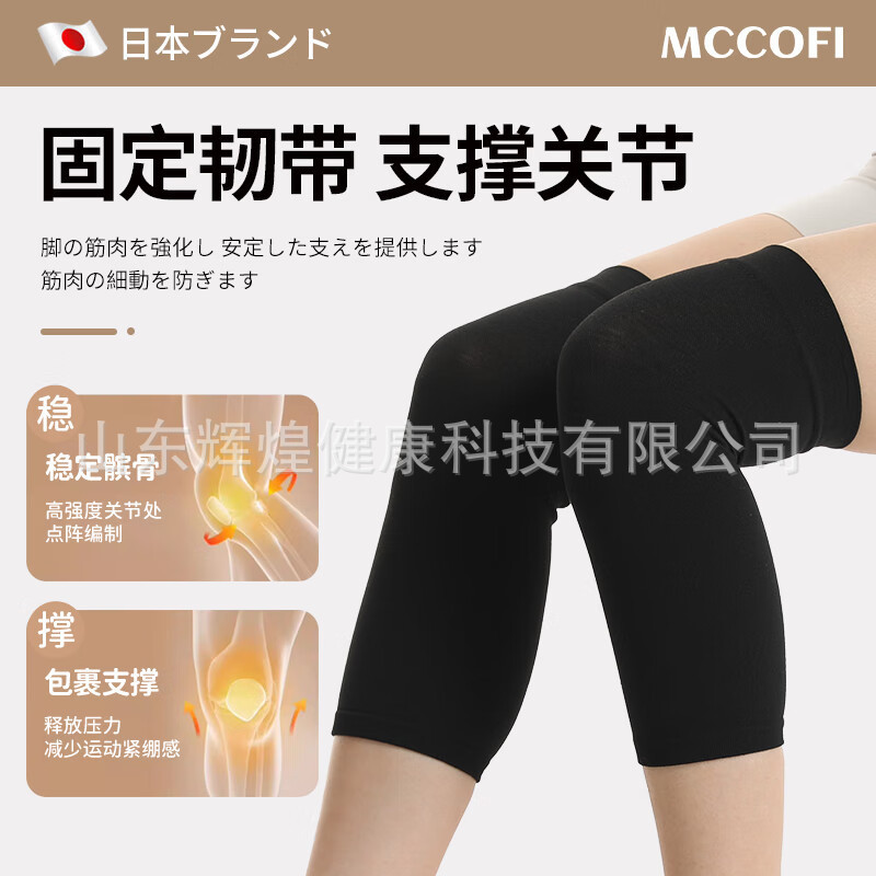 Mccofi日本膝保護保温関節半月板老寒脚蓋液溜まり男女中高年|undefined