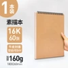 [【16K上翻】60页*1本装]