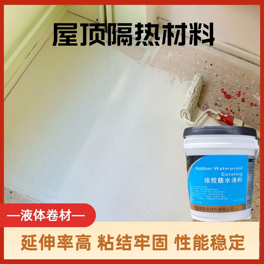 内外墙防水涂料 屋顶楼顶隔热补漏材料胶彩钢瓦平房裂缝 防水补漏