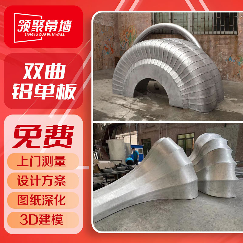 厂家直供双曲铝单板球形铝双弧形铝板外墙装饰幕墙造型板异形铝板