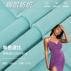 220g亮光抖抖布弹力单色波比针织面料 时尚甩裤阔腿裤T恤连衣裙布