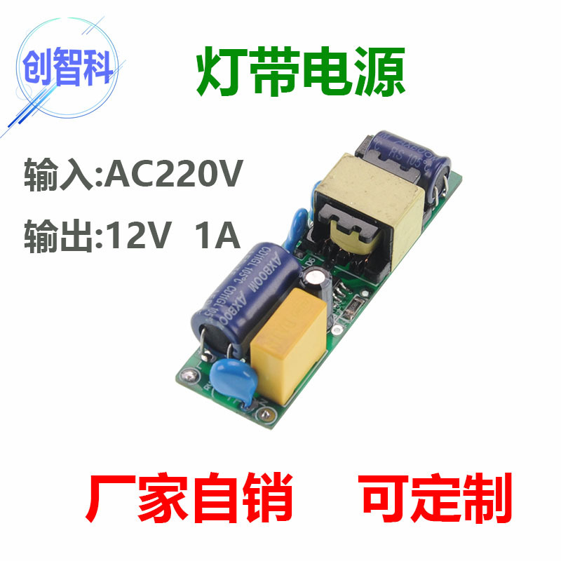 110V220V转12V灯带恒压电源浴室镜衣柜橱柜灯12V1A电源壁灯风扇驱