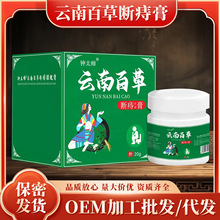 云南百草断痔膏保健膏内外混合膏肛门不适电商直播代发源头厂家