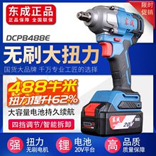 东成电动扳手大扭力充电无刷冲击板手东城正品工具锂电池汽修风炮
