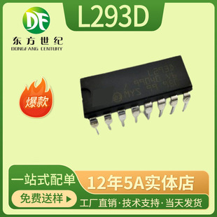 L293D L293 步进电机驱动芯片 DIP-16 质量稳定 全新现货-阿里巴巴