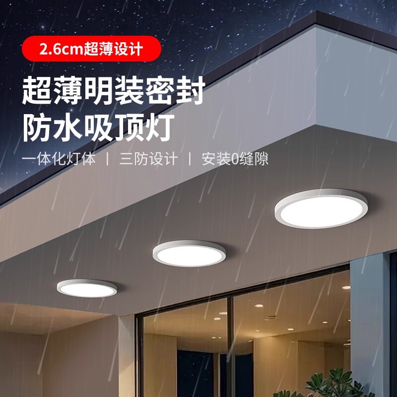 防水led吸顶灯厨房卫生间厕所洗手间阳台专用户外屋檐过道照明灯|undefined