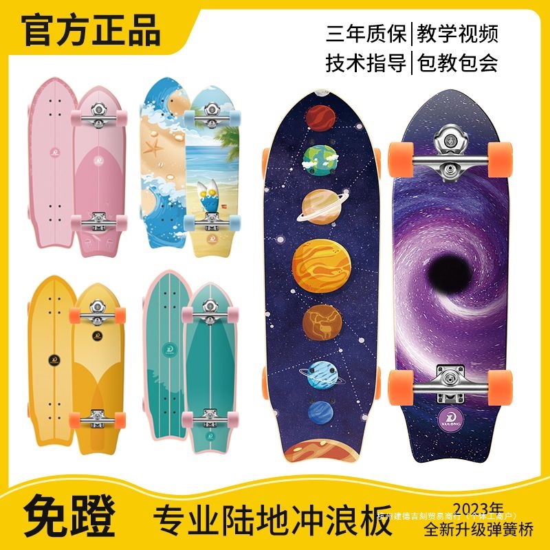 Xulong Land Surfboard Skateboard S7 Beginner Road Surfboard Surfing Ski Practice Board Cx4 Free Pedal Street Brushing