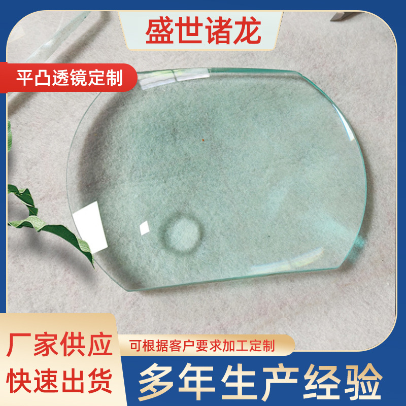 光学玻璃放大镜片投影灯具透镜棱镜反光镜手电筒台灯照明镜片厂家