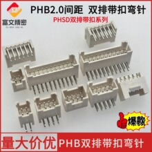 PHB2.0����p��2-20P����͸ߜ؎��۽Ӿ����� ����JST �Ӳ��PHSD