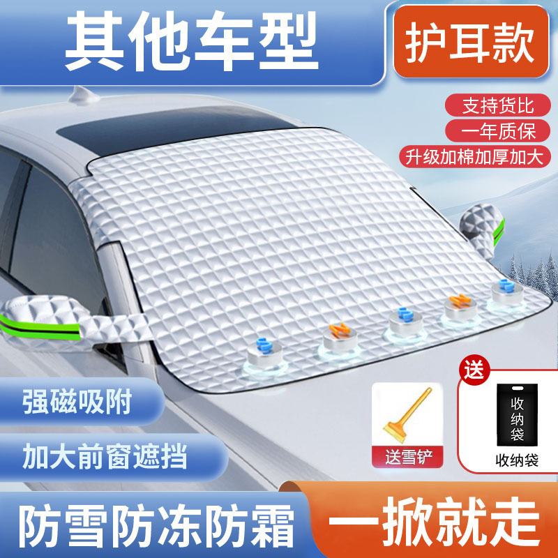 L 23, Volkswagen Car snow shield - strong-magnetic-extra-thick-other-models-with-snow-shovel-storage-bag