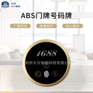 工厂供应酒店门牌号码牌