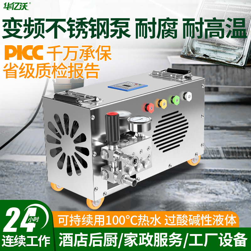 油烟机清洗专用工具超高压冷热水清洗机防腐蚀耐酸碱商用家政保洁