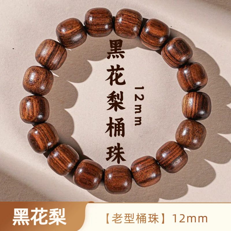 Black flower pear 12mm 17 pieces [old style barrel beads]