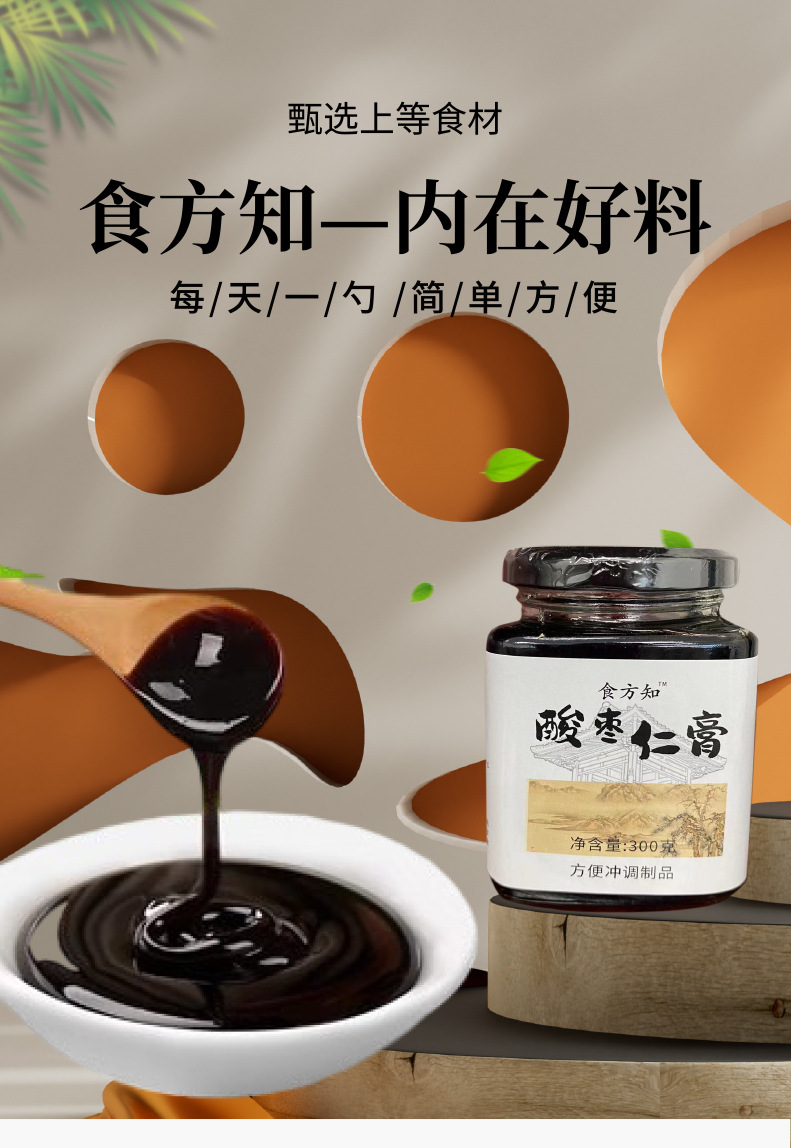 Sour Jujube Seed Paste Suan Zao Ren 300g Jar Ready-to-Eat Traditional Herbal Paste overview