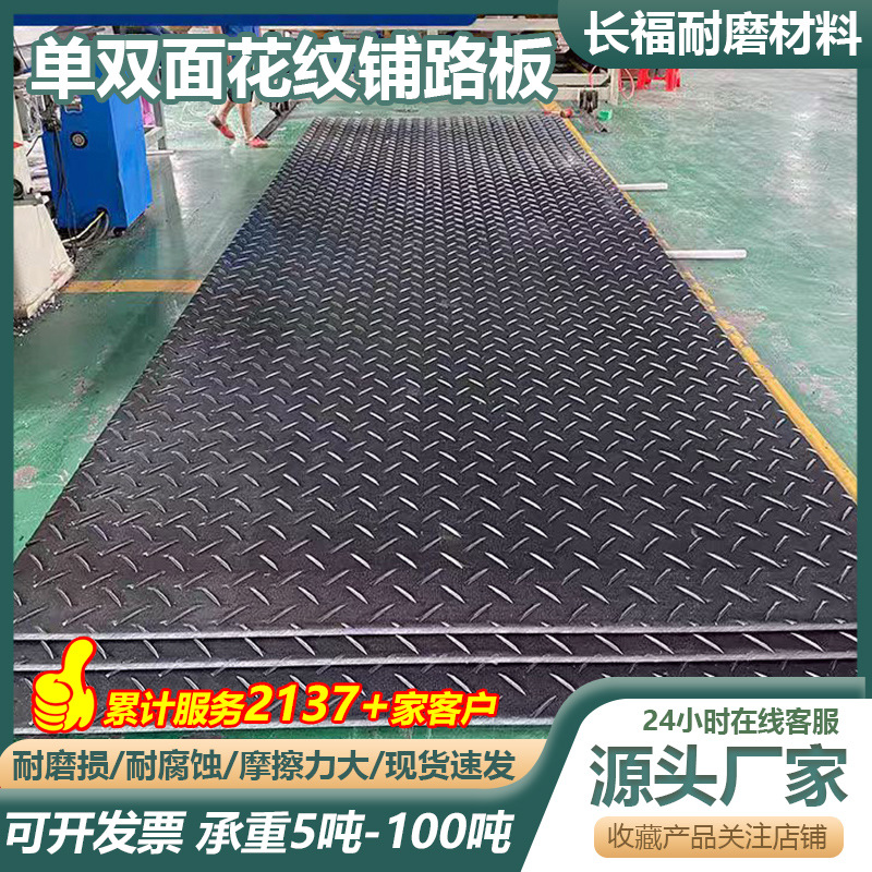 聚乙烯路基板耐磨防滑垫花纹隧道防护垫工地高承重临时工程铺路板