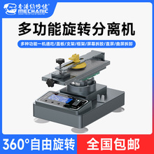 维修佬手机维修数显面板旋转分离机大尺寸加热拆屏拆支架除胶专用