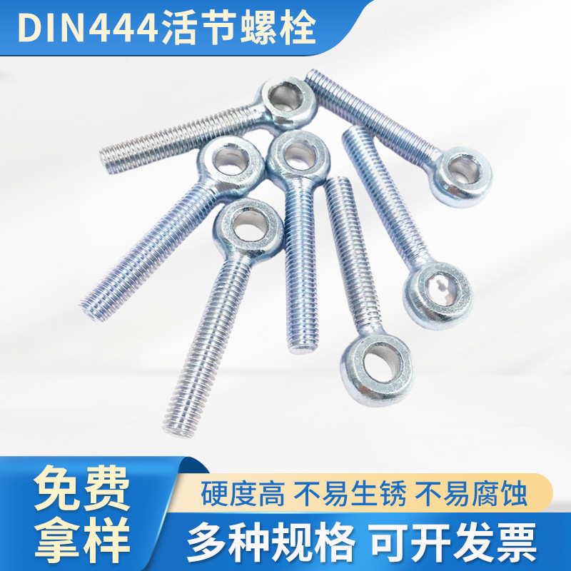 DIN444/LB德标镀锌活接螺栓活节螺丝吊环鱼眼带孔M8-M10-M12螺栓