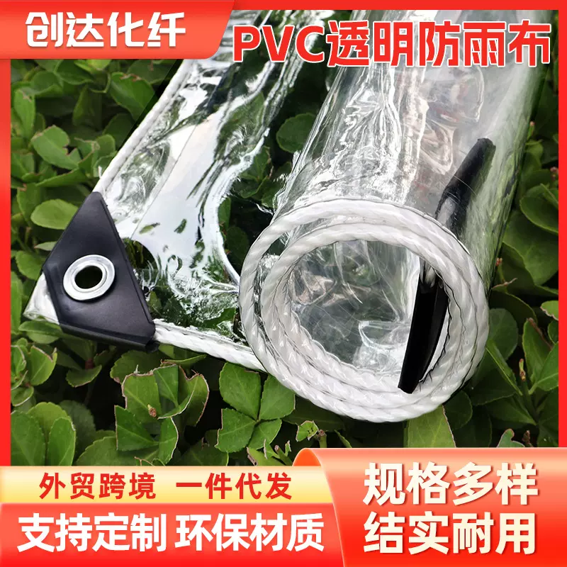 定制PVC透明防水布加厚雨布花卉养殖保温PVC防水塑料布透明防雨布