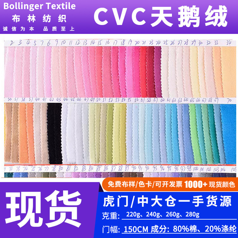 Spot wholesale CVC velvet high quality microfiber flannel clothing shoes and hats flannel toy pillow fabric