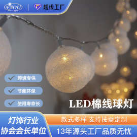 哇噢定制拿样LED棉线球灯串USB卧室装饰节日灯室内圆球暖白造型灯