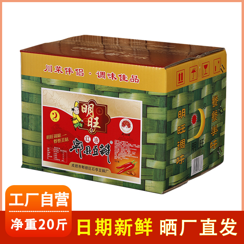 四川郫县豆瓣酱20斤商用大桶箱装批发辣椒酱川菜调味料