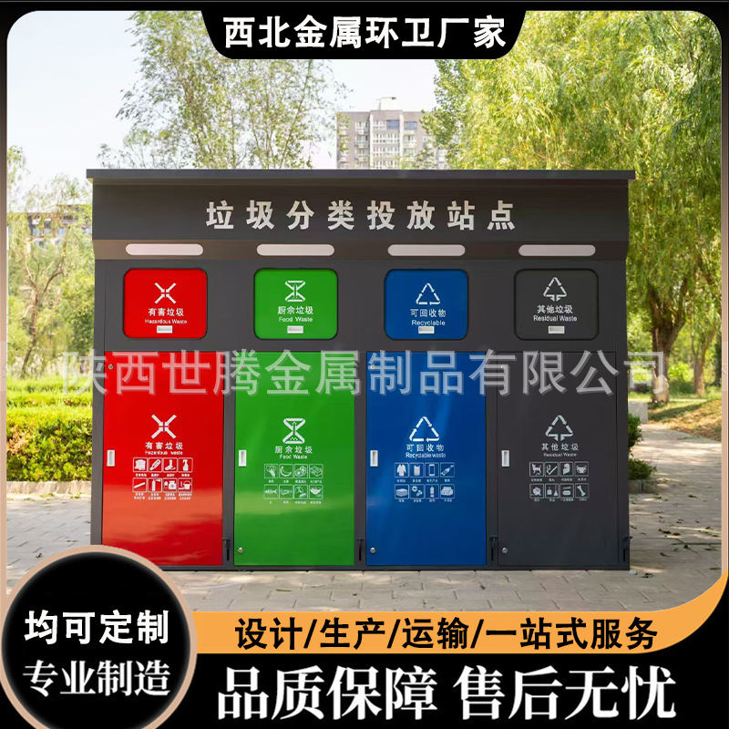 现货户外垃圾分类箱 四六分类收集站 小区景区学长垃圾回收房陕西