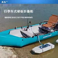 Складная лодка типа тележки для багажа, рыбацкая лодка, автомобильная лодка, лодка с жестким корпусом, лодка с жестким дном, лодка с веслом и электрическим толканием.