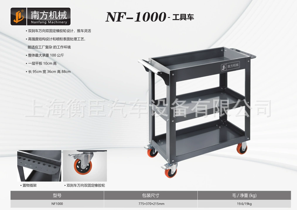 Южная NF-1000 тележка для инструментов
