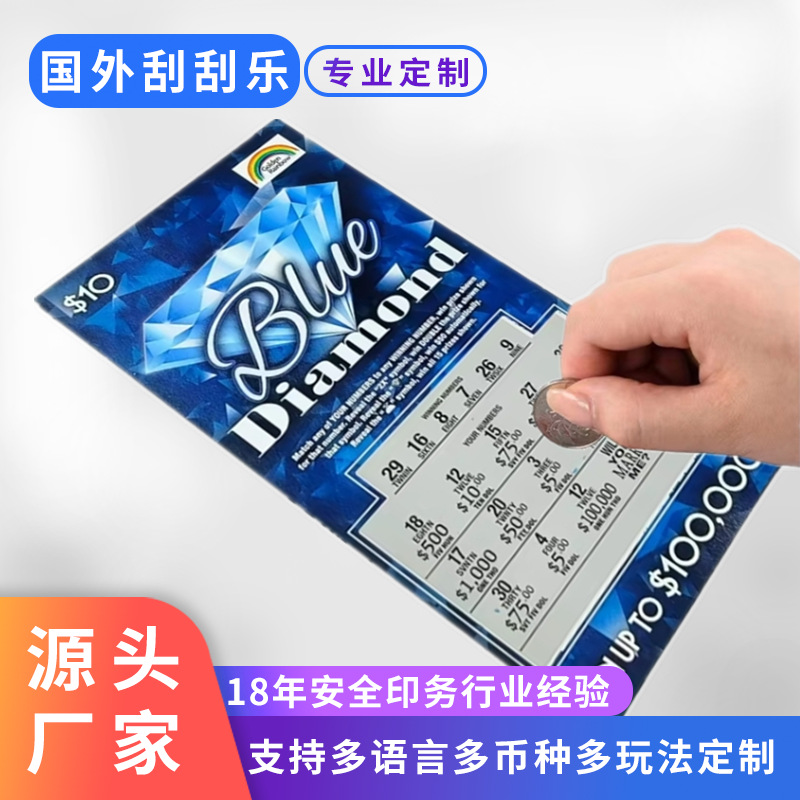 彩票刮刮乐定制印刷厂家国外防伪彩票刮刮卡制作刮刮乐卡片订做