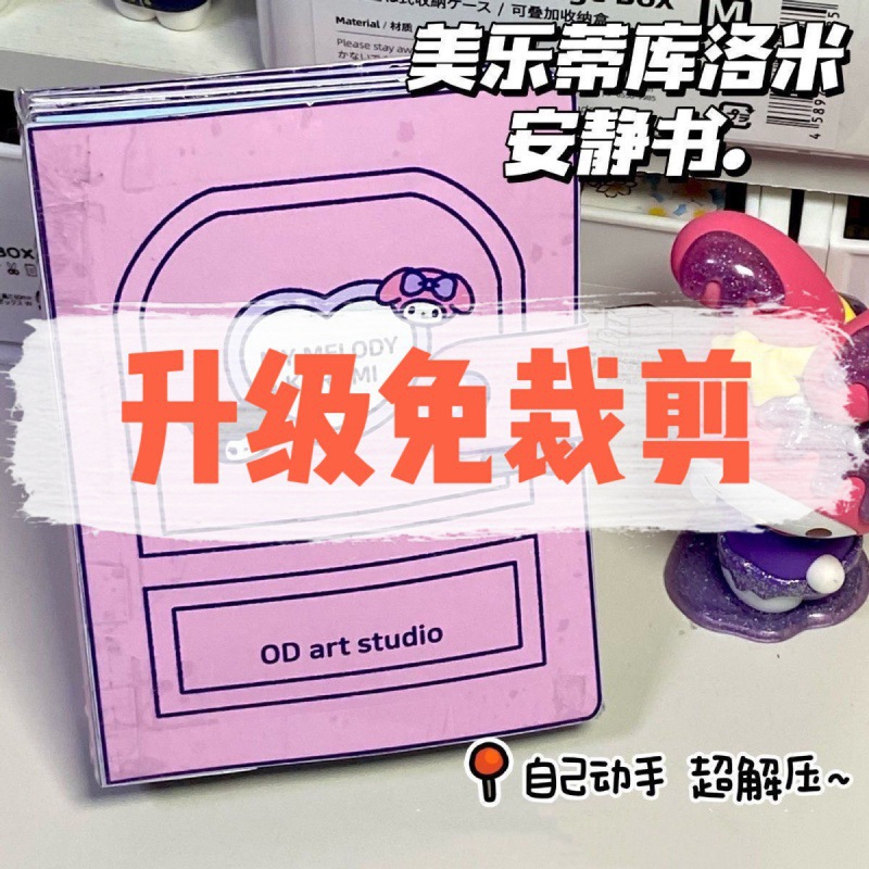 Nuevo Corte libre coolomi libro tranquilo descompresión Doudou libro Sanrio pellizco música hecha a mano DIY Mute