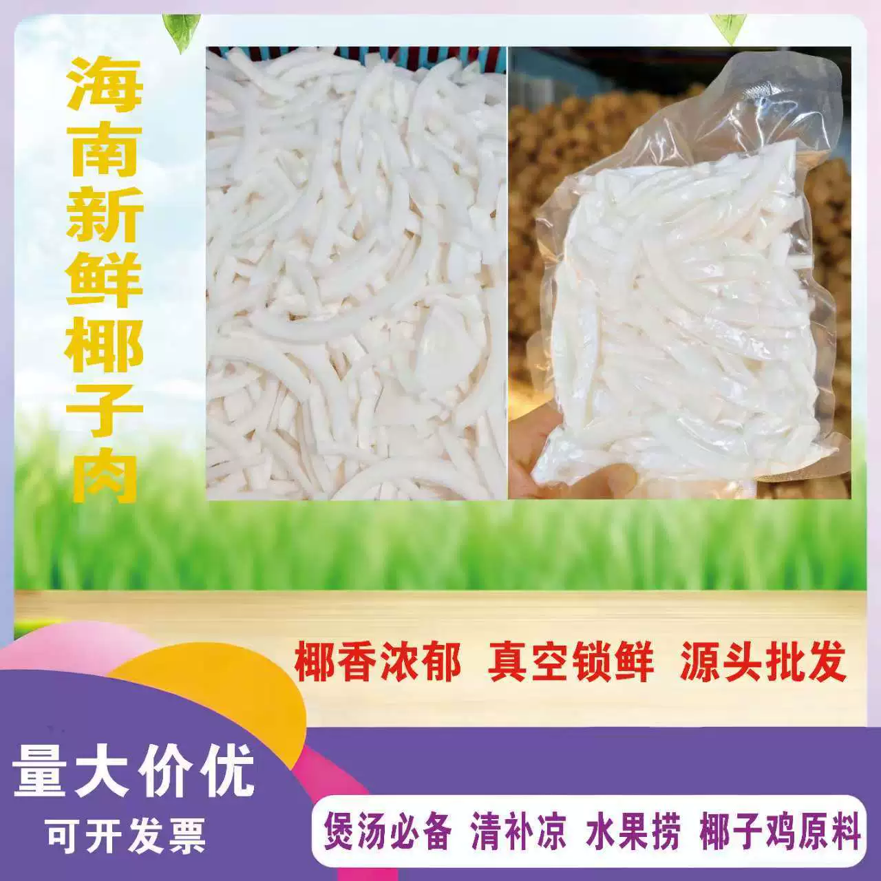 Кокосовое мясо напрямую с острова Хайнань, освежающее и охлаждающее кокосовое молоко, сырье для кокосового куриного супа, ломтики кокосового мяса, кусочки кокосового мяса.