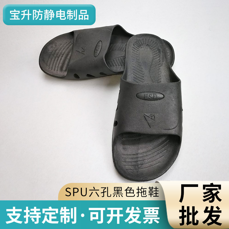 厂家批发SPU六孔防静电拖鞋黑色 劳保软底凉鞋男女同款工作凉拖