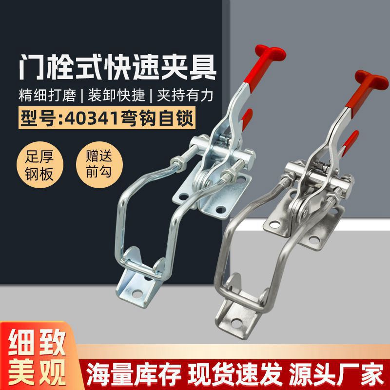 304不锈钢40341带弯钩自锁门栓式快速夹具可调节搭扣锁扣锁夹工具