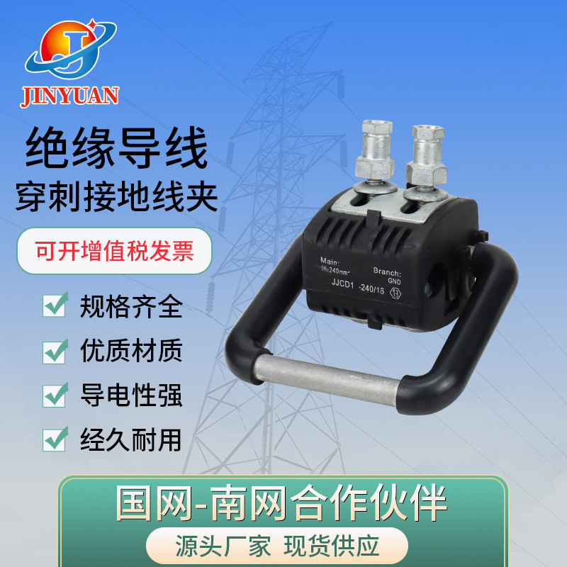 高压绝缘穿刺接地线夹JJCD 验电接地四色挂环16到240平方1KV-10KV