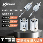 廠家定制批發手持風扇專用微型直流有刷電機家用電器智能震動馬達