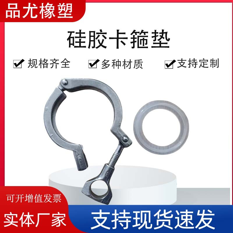 快装硅胶垫片卡盘垫片卡箍密封圈快卡快接硅胶垫快装密封圈