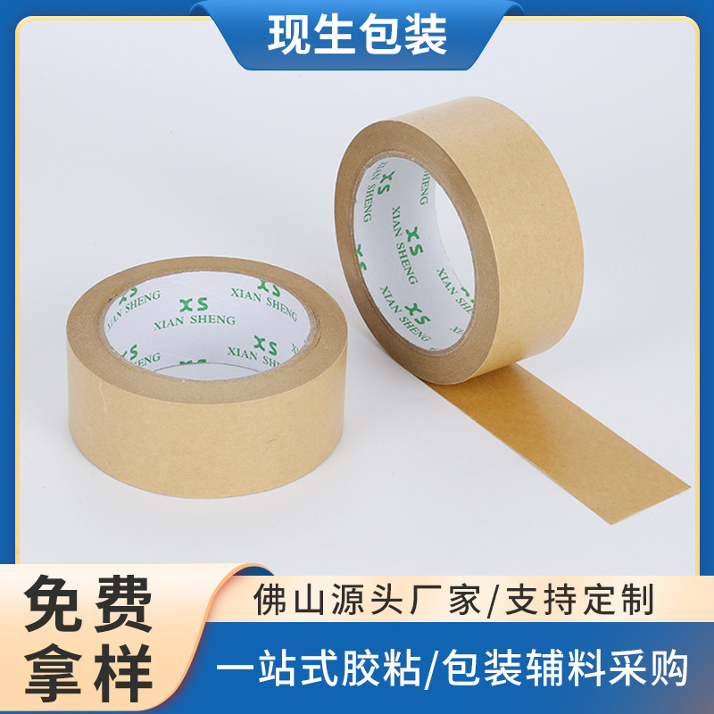 黄色免水洗牛皮纸胶带整箱批发可书写易手撕高粘性牛皮纸封箱胶带