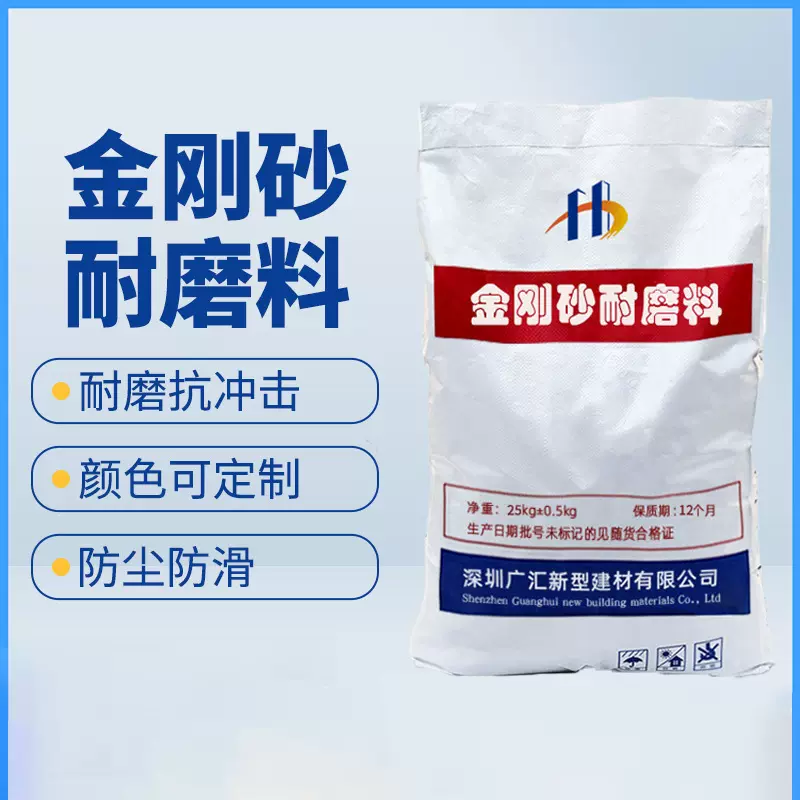 现货供应金刚砂耐磨料高强度高耐磨彩色金刚砂耐磨地坪材料