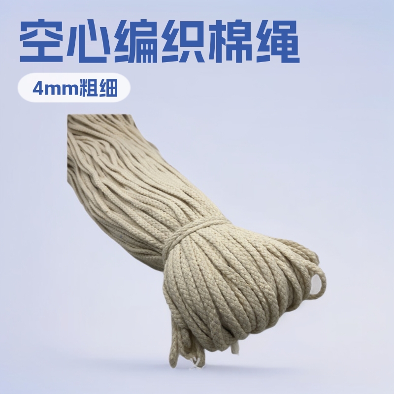 4mm本白色空心编织八股8股棉绳帽绳抽绳手工diy棉线绳子
