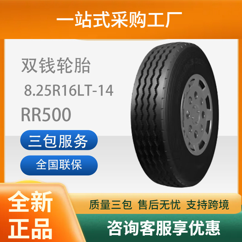 双钱轮胎8.25R16/8.25R16全钢轻卡货车载重RR500含内胎适用