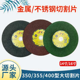 定制350切割片 400金属不锈钢树脂绿速锯片砂轮片大切割机切割片