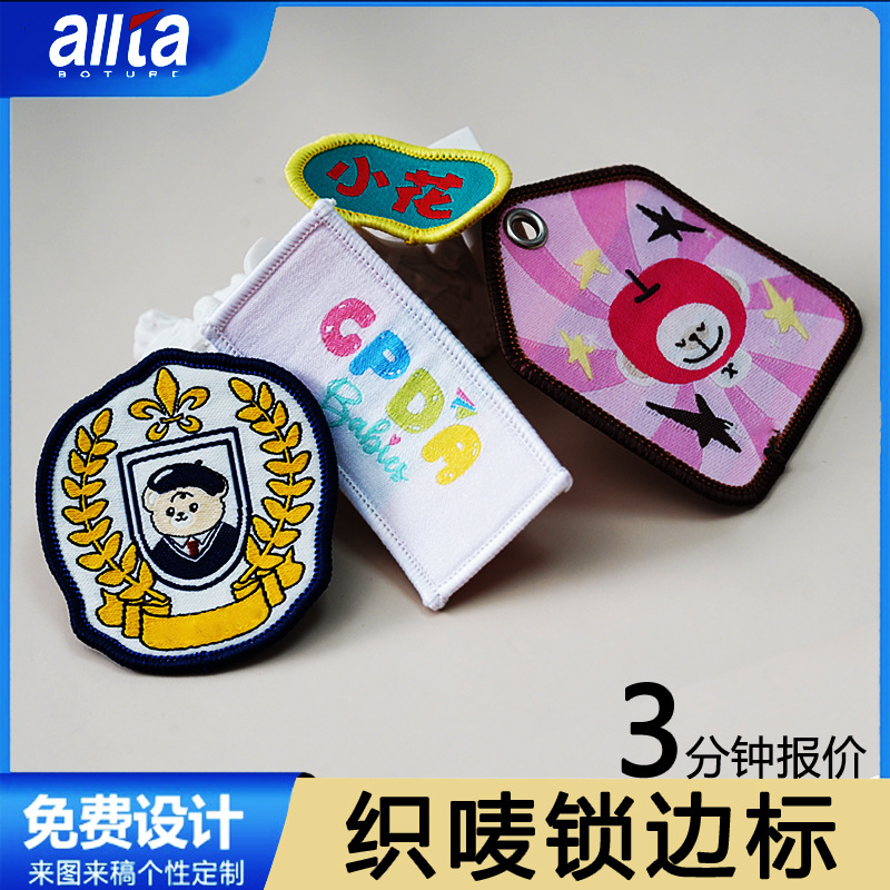 工厂现货织唛锁边布标衬布背胶魔术贴校园胸章异形彩色涤纶包边标