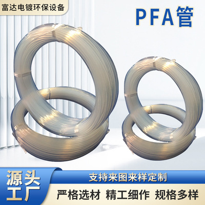 Термоусадочная трубка из PFA, устойчивая к высоким температурам и высокому давлению, механический круглый стержень, коммуникационная медицинская прозрачная изоляционная трубка из PFA