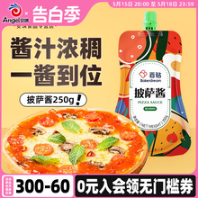 百钻披萨酱 家用番茄酱比萨酱料pizza意大利面调味料烘焙原料250g