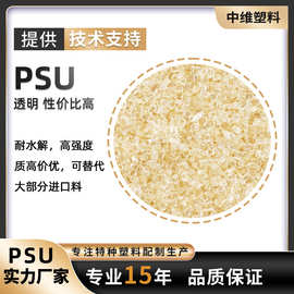 透明PSU塑料粒子耐高温PSU耐水解PSU高强度颗粒psu 高性价比