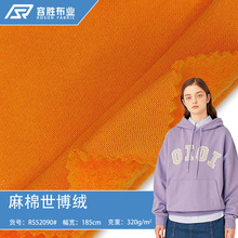 麻棉世博绒卫衣布 320g秋冬保暖加绒针织布料 居家服外套长袖面料