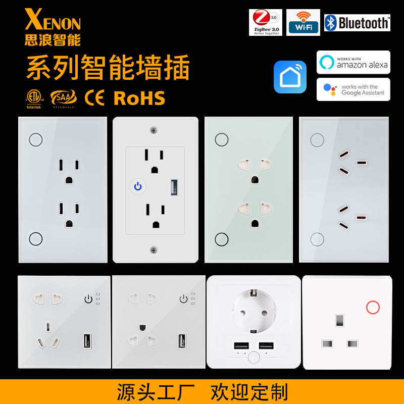 新品WIFI/ZigBee智能美规墙插越南规欧规英规澳规USB智能墙壁插座